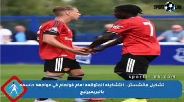 تشكيل مانشستر.. التشكيلة المتوقعة أمام فولهام في مواجهة حاسمة بالبريميرليج